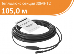 Секция 30МНТ2 – 105,0