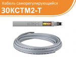 Саморег. кабель 30КСТМ2-Т