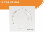 Теплолюкс Solus