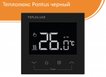 Теплолюкс Pontus Space черный
