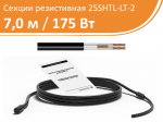 Нагревательная кабельная секция 25SHTL-LT-2-0070-040