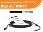 Нагревательная кабельная секция 10SHTL-LT-2-0850-040