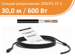Нагревательная кабельная секция 20SHTL-LT-2-0300-040
