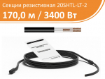 Нагревательная кабельная секция 20SHTL-LT-2-1700-040